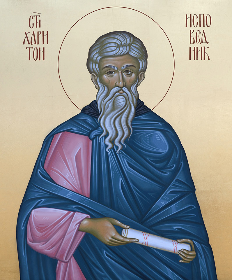 September 28, 2017 </br>Our Venerable Father Chariton the Confessor, Abbot of Palestine (276)